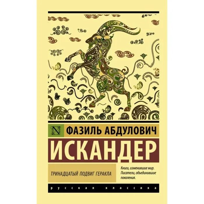 Когда происходит действие произведения ф а искандера