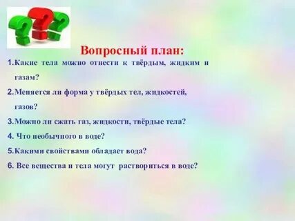 Вопросный