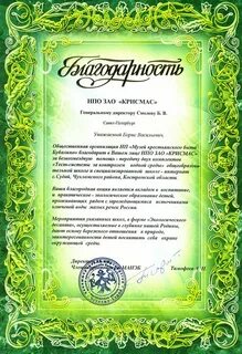 Благодарность за субботник в детском