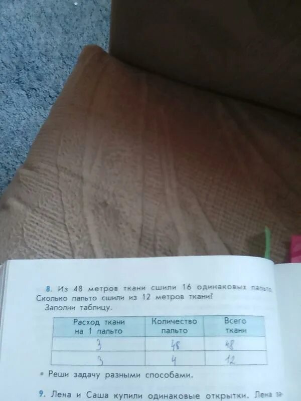 Из 56 метров ткани. 6 Метров ткани. Из 28 м ткани сшили 7 одинаковых. Из 6 м ткани сшили 2 одинаковых пальто. Пальто с 1 метра ткани.