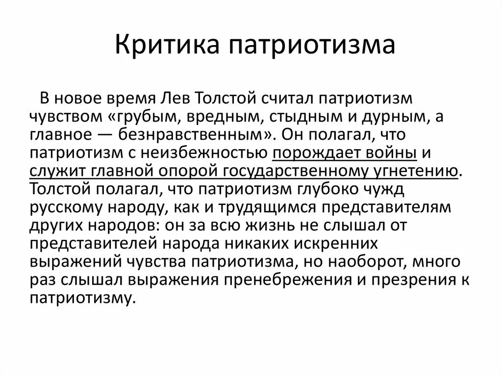 Взаимосвязь между патриотизмом и любовью к родине. Патриотизм это определение. Патриотизм. Ретритизм. Патриотизм и гражданственность соотношение.