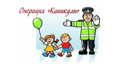Внимание весенние каникулы пдд