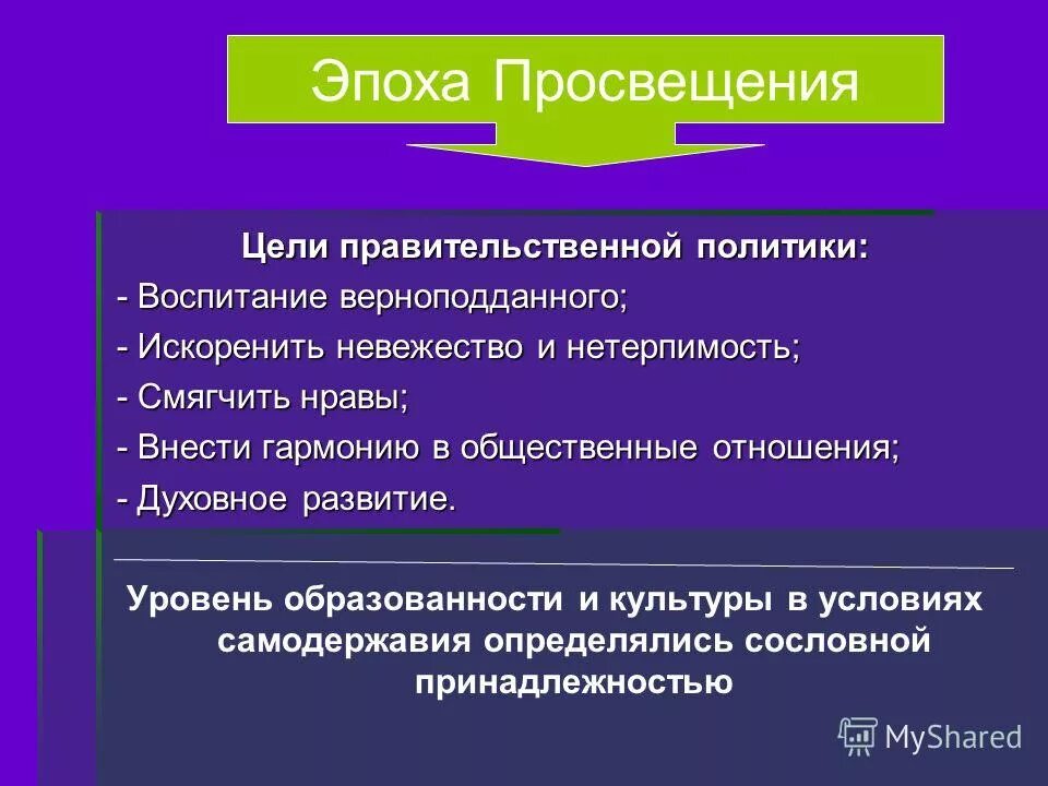 Цели и идеалы просветителей. Эпоха просвещения цель. Каковы основные идеи просвещения?. Век просвещения история. Философия эпохи просвещения идеи принципы.
