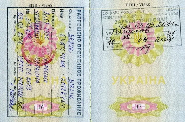 После рвп через сколько. Штамп в паспорте разрешено временное проживание. прописка штамп рвп внж. штамп рвп в паспорте. штамп рвп в паспорте украины.