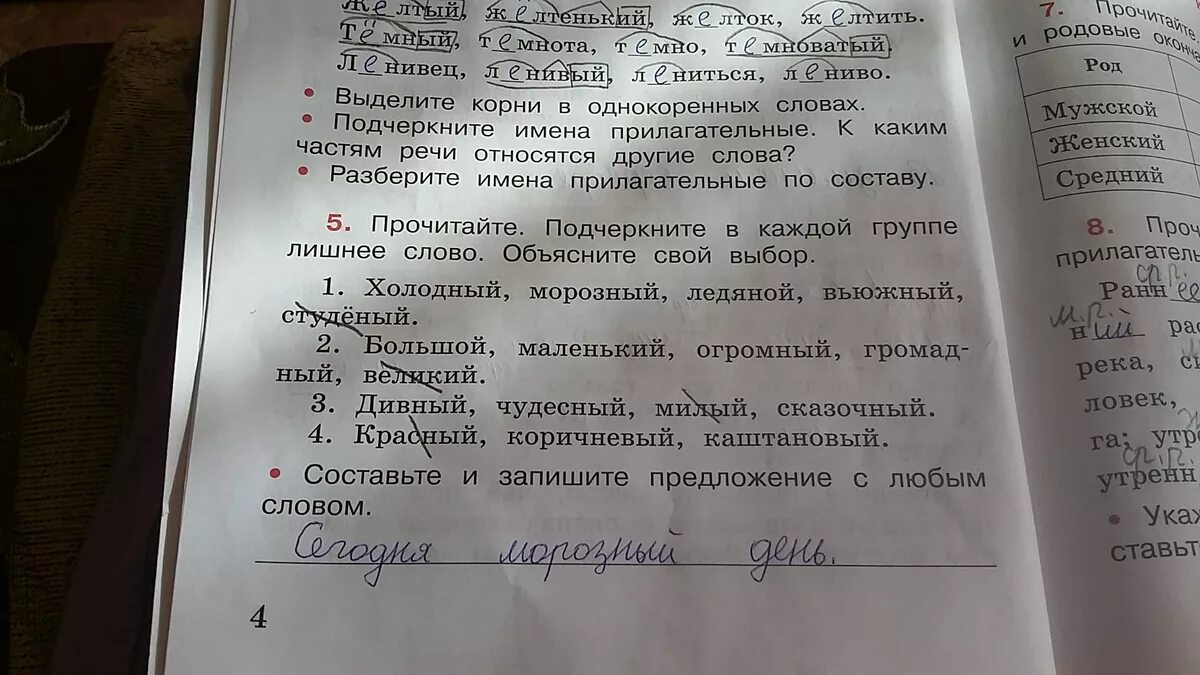 Найди и выпиши из каждой группы лишнее