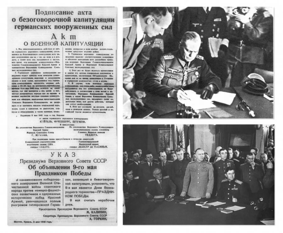Акт капитуляции принял. Подписание акта капитуляции Германии 1945. 8 Мая 1945 подписание акта о безоговорочной капитуляции Германии. Капитуляция Германии 8 мая 1945 года. 8 Мая был подписан акт о капитуляции фашистской Германии.