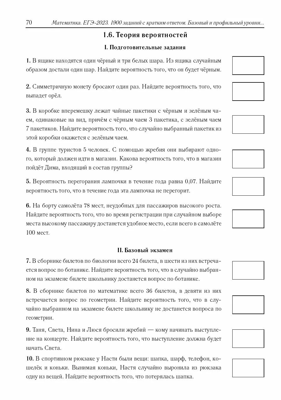 Сборник математика база 2023. Легион математика ЕГЭ 2023. Лысенко ЕГЭ 2023 математика. Лысенко ЕГЭ 2023 математика профиль. Книга 2023 математике ЕГЭ.