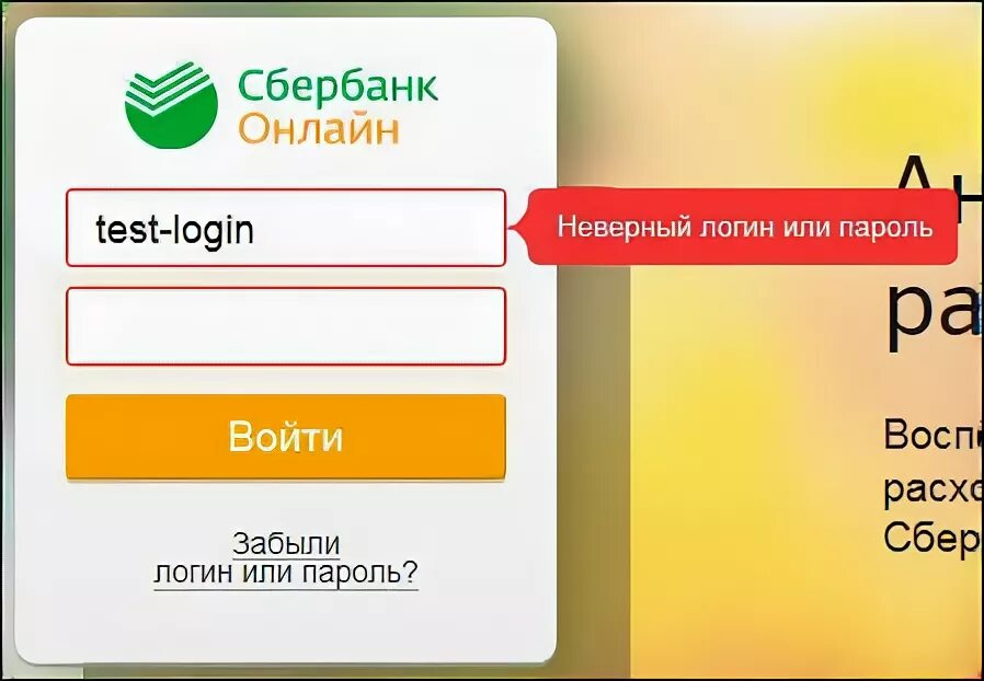 Как узнать свой логин в сбербанк. Как узнать свой логин в сбербанк