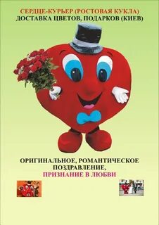 Ростовая кукла поздравление с днем