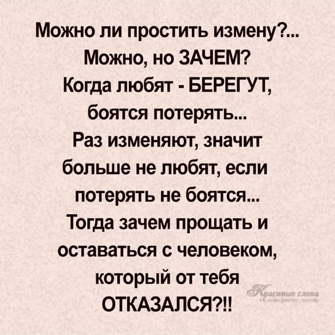 Измена ты не вернешь нас читать. Можно простить измену. Как простить измену. Как можно простить измену. Можно ли простить измену мужа.