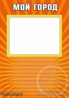Портфолио мой дом