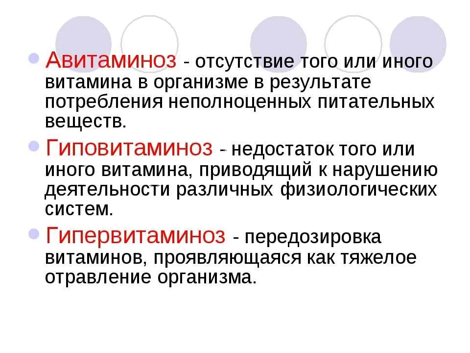 Авитаминоз определение. Понятие гипервитаминоз. Признаки авитаминоза характерны для