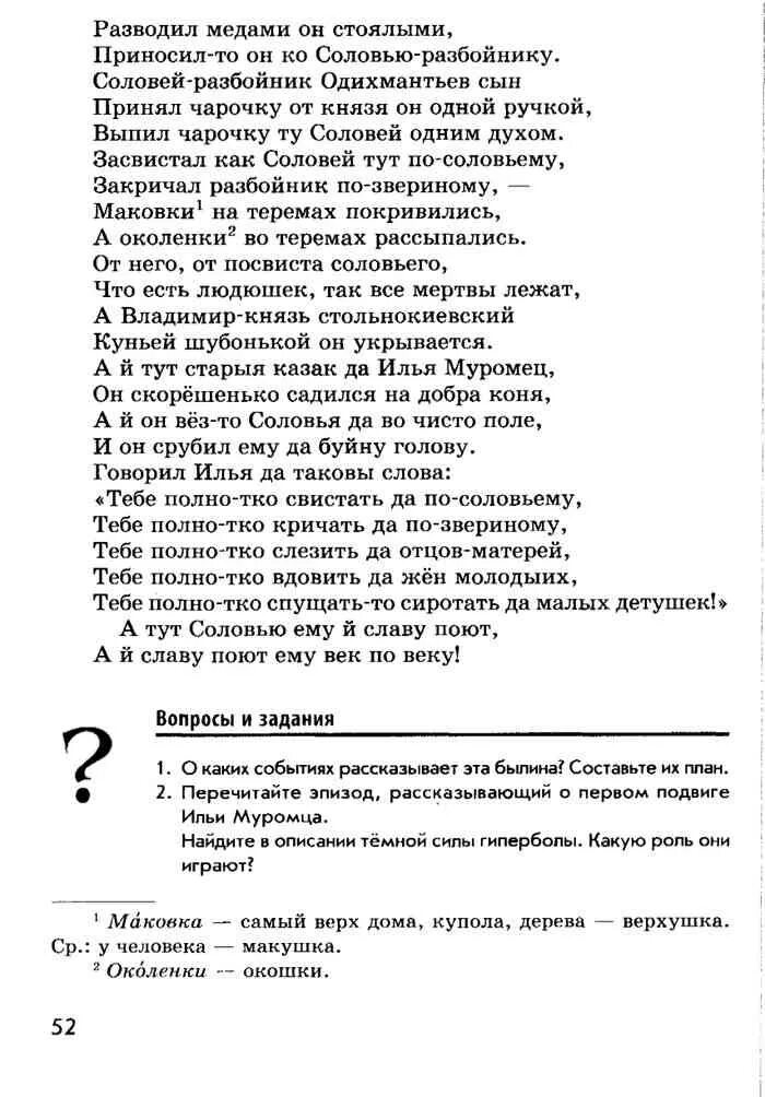 Сухих 5 класс. Учебник по литературе 6 класс сухих. Литература 5 класс сухих 1 часть ответы. Литература 6 класс сухих 1 часть.