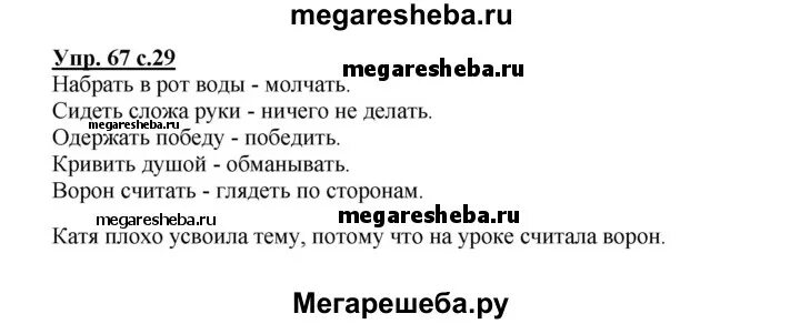 Русский язык стр 67 упражнение 3