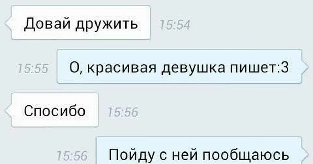 Не против пообщаться. Красиво написать девушке. Что написать красивой девушке. Как красиво написать девочке