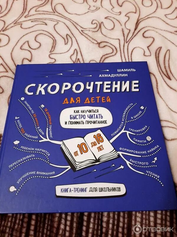 Читаем быстро. Ахмадуллин скорочтение для детей 6-9. Методика Шамиль Ахмадуллин скорочтение. Ахмадуллин Шамиль книги для детей.