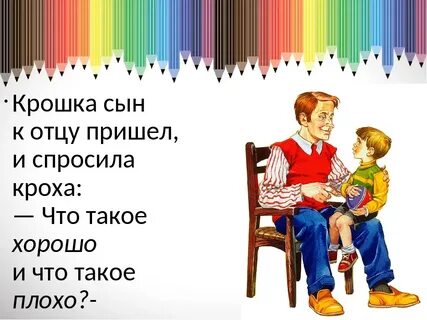 Кроха сын пришел к отцу и спросила