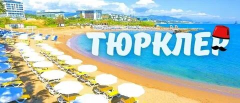 Турция из перми июнь 2024