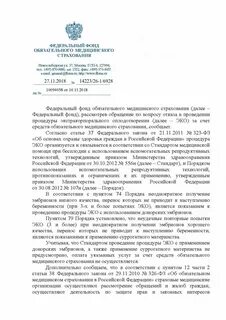 Минздрав эко