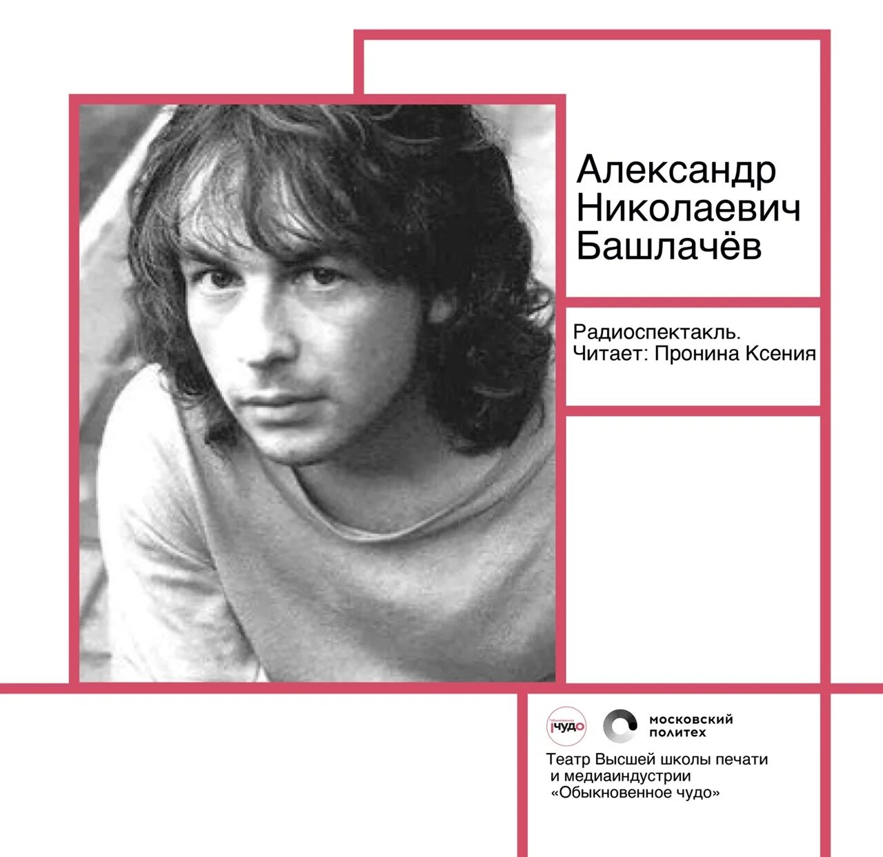 Башлачев стихи читать. Башлачев стихи читать