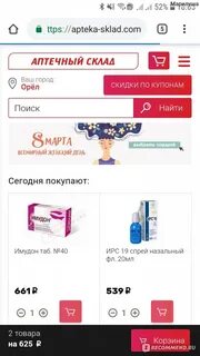 Аптеки орел каталог