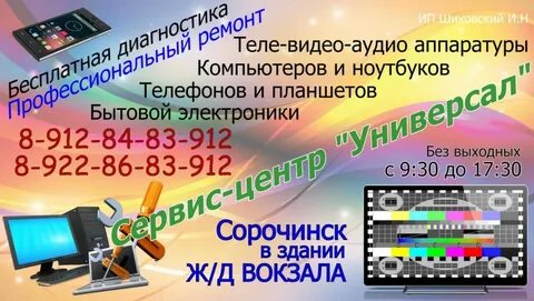 Вокзал сорочинск телефон