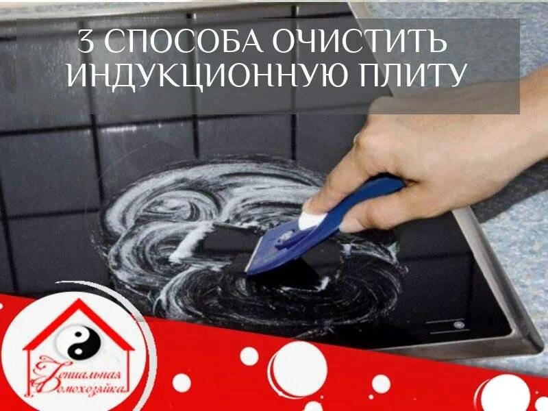 Как чистить индукционную