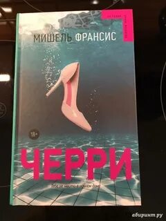 Черри книга