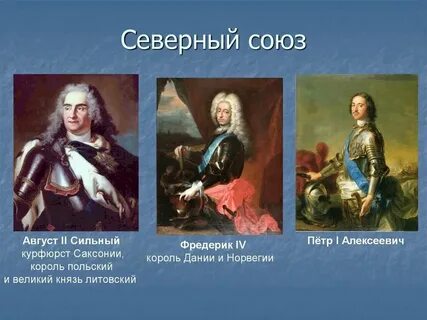 Создание северного союза год