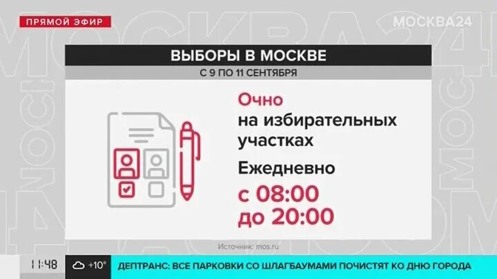 До скольки можно проголосовать на выборах президента