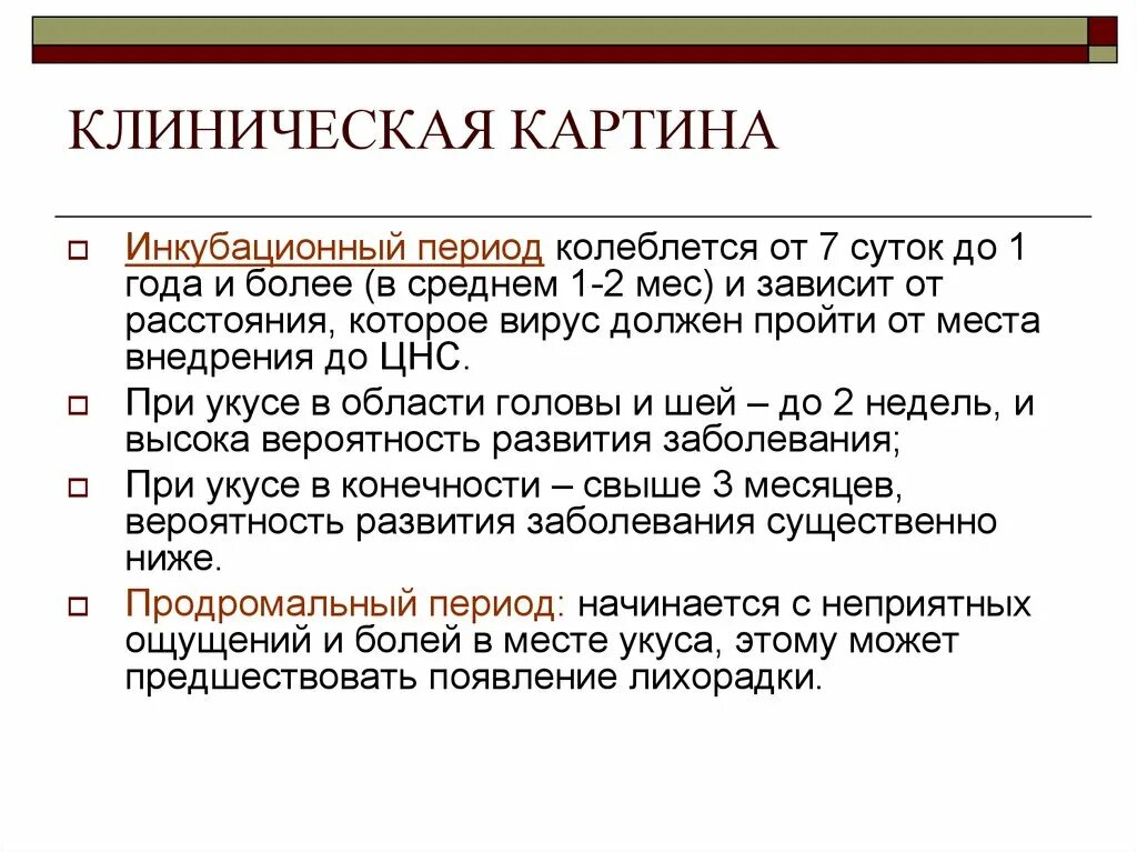 Максимальный инкубационный период бешенства. Инкубационный период бешенства. Первые симптомы бешенства у человека. Вирусное заболевание бешенство. Инкубационный период при бешенстве у человека.