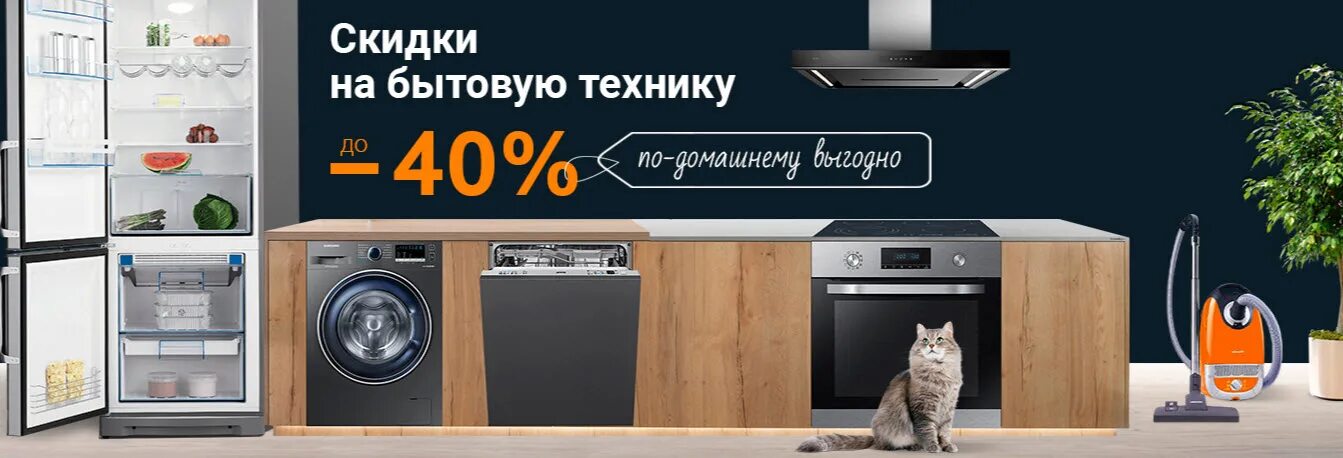 Скидки на бытовую технику. М видео скидки на новое и вывезем старое. Скидка на комплект встраиваемой техники. Большие скидки на технику. Техносила бытовая техника.
