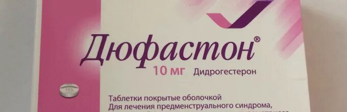 Таблетки дюфастон для вызова месячных. Можно ли поправиться от дюфастона. Дюфастон 10 мг дидрогестерон. Дюфастон. Месячные на фоне дюфастона.