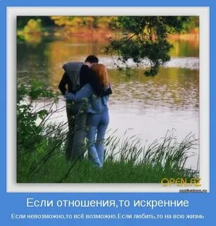 Добрые и искренние отношения