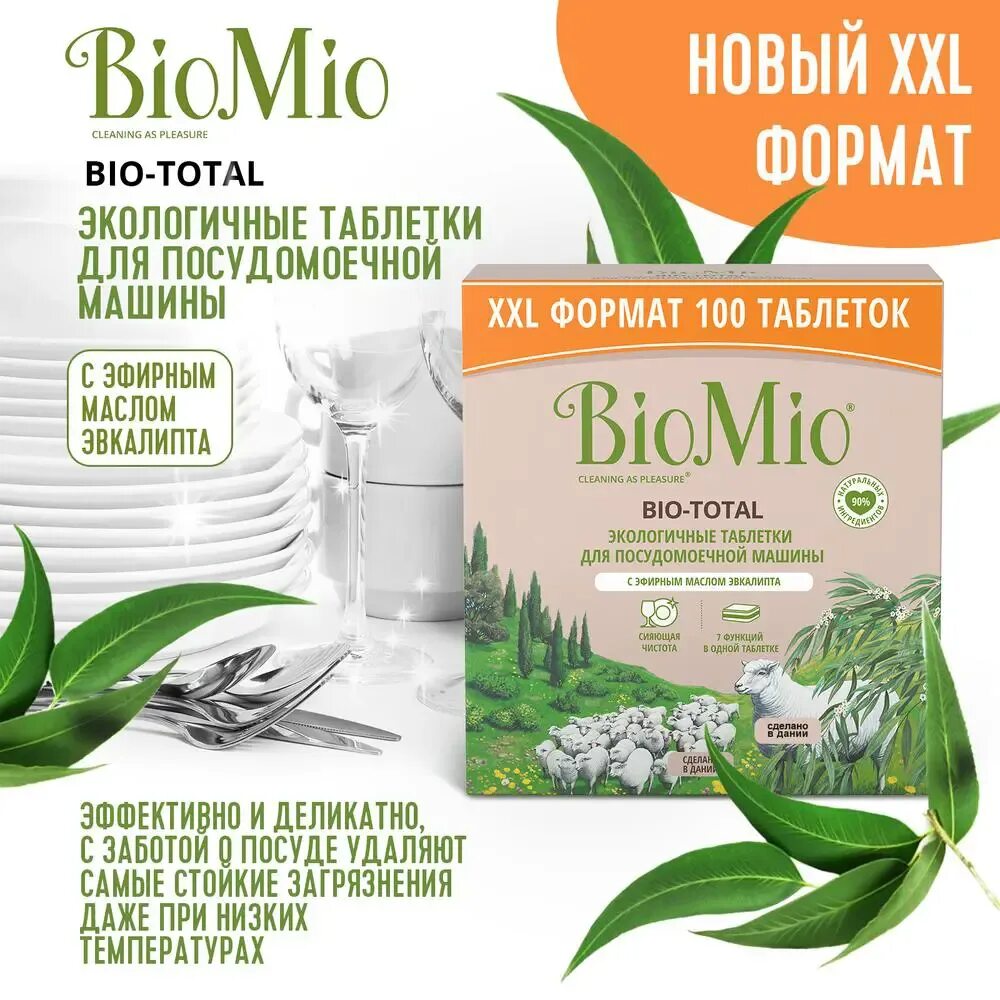 Таблетки для посудомоечной машины biomio bio-total 30 штук. Таблетки для посудомойки эко био мио. Био мио таблетки для посудомойки. Biomio 100. Таблетки biomio для посудомоечной машины 100 шт.