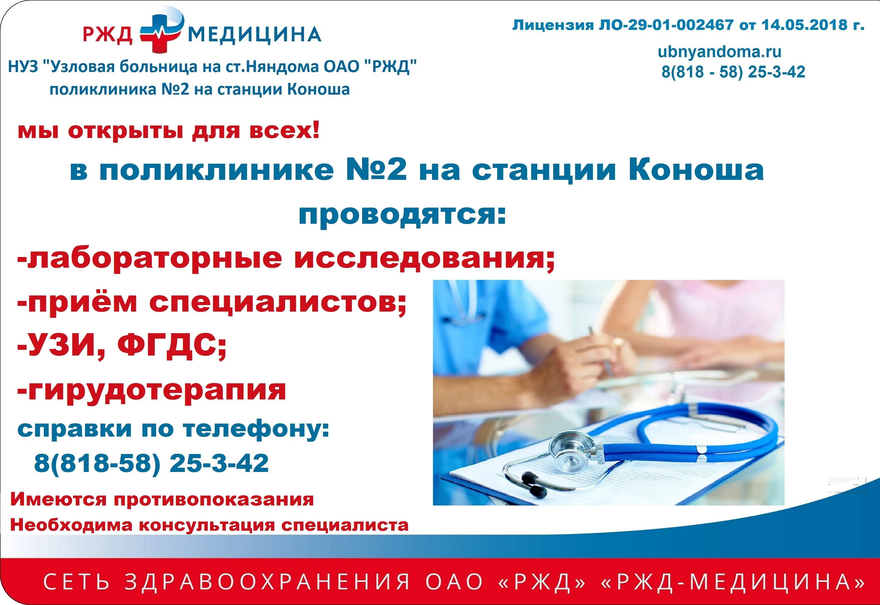 Плесецкая црб. Жд больница няндома. Номер поликлиники няндомы. Номер поликлиники няндомы. Номер поликлиники няндомы.