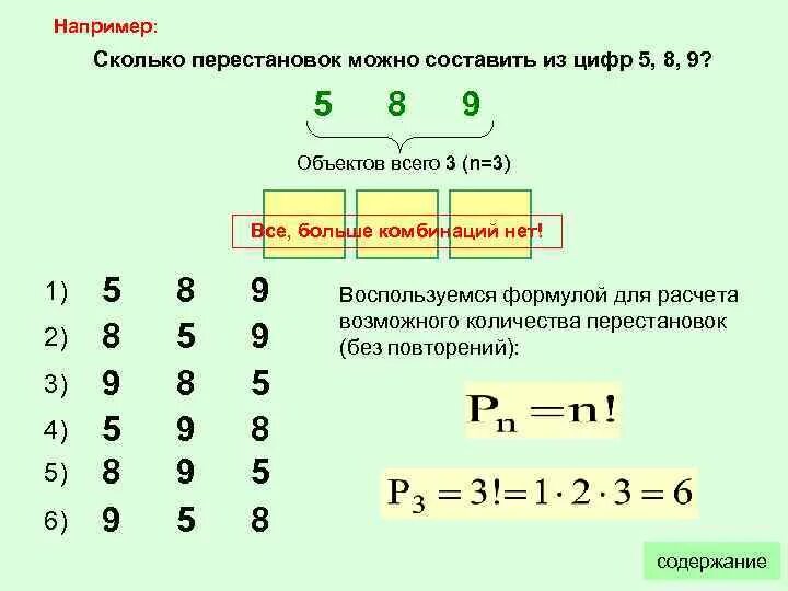 Комбинации из чисел 1 2 3. Как посчитать количество компибанций. составление комбинаций из цифр. сколько чисел из 4 цифр. комбинации из 3 цифр.