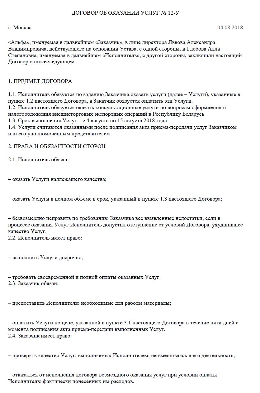 Повар гпх. Договор гпх с физическим лицом образец. шаблон гражданско-правового договора с физическим лицом. образец договора гпх с физическим лицом образец. образец гпх с физ лицом.