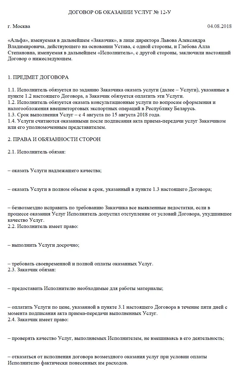 Договор с ип налоги. Шаблон гражданско-правового договора с физическим лицом. Гражданско-правовой договор с физ лицом образец. Договор ГПХ С физическим лицом. Договор ГПХ образец.