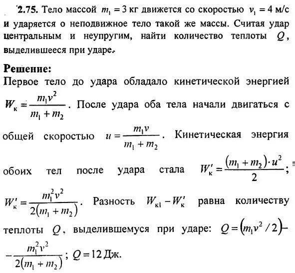 Тело движется со скоростью 5. Тело массой 3 кг движется со скоростью 4 м/с навстречу телу массой 5 кг. Тело массой 4 кг движется со скоростью. Тело с массой 3кг движется 7м с. Тело массой 2 кг двигается со скоростью.