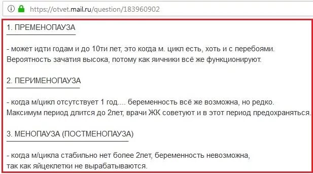 Можно ли забеременеть во время климакса. Можно ли забеременеть во время менопаузы. Могут ли забеременеть в менопаузу. Можно ли забеременеть в период постменопаузы.