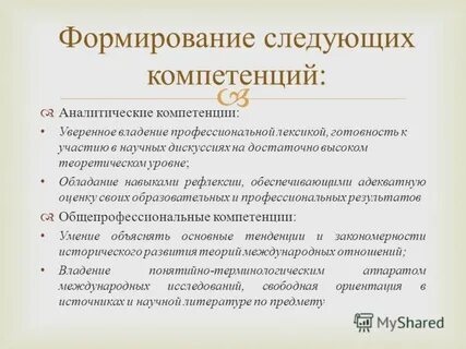 Владение компетенциями