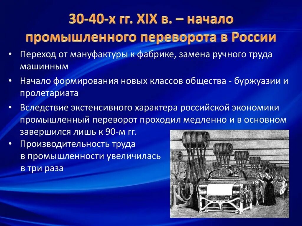 Сфр когда появился. Промышленный переворот в начале 19 века. Причины Промышленная революция 19.век. Промышленная революция в России в 19 веке причины. Промышленный переворот в 1 половине 19 века.