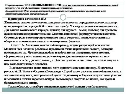 Нравственные ценности сочинение по алексину