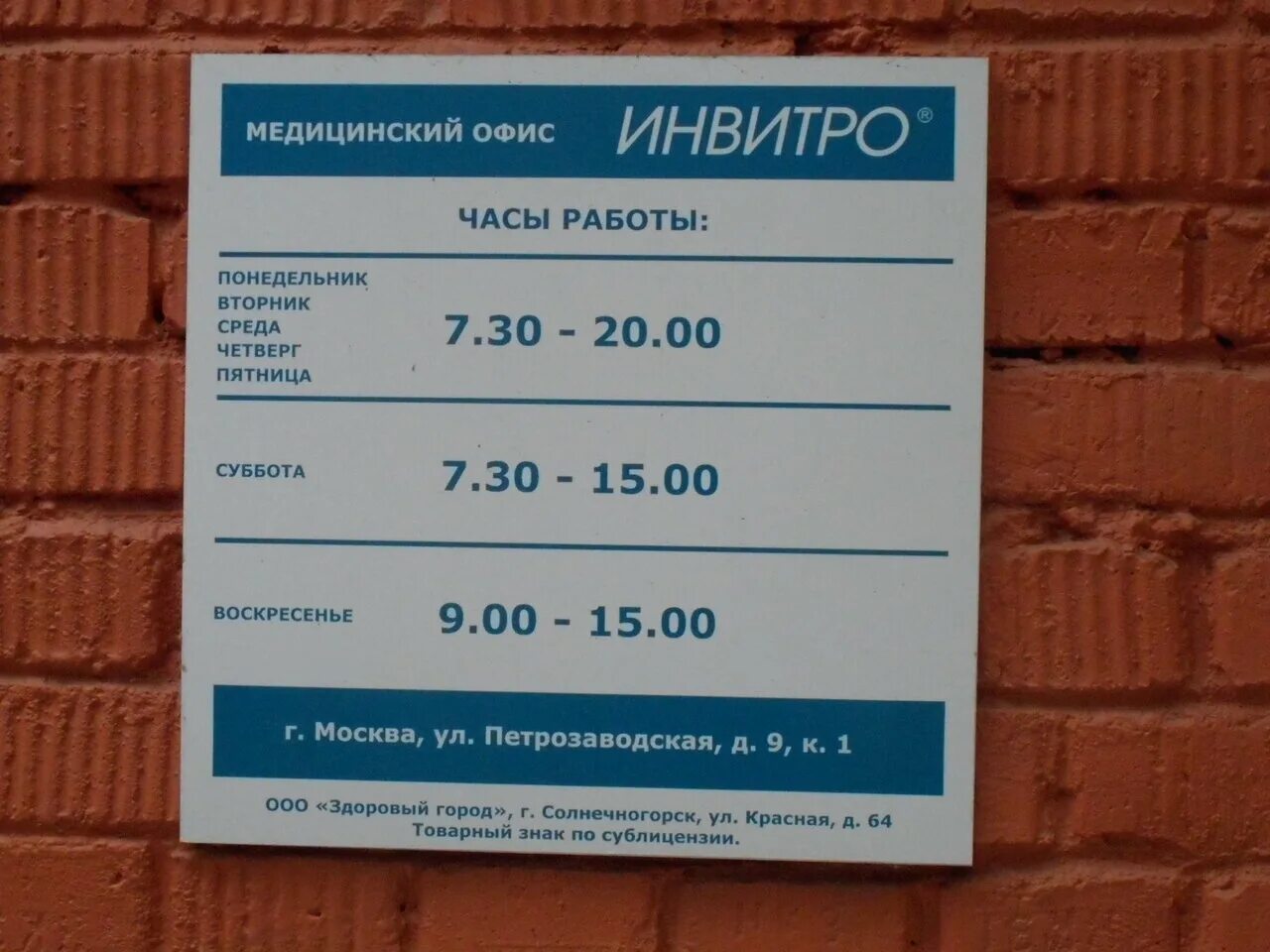 Инвитро работает в воскресенье. Инвитро. лаборатория инвитро москва. медицинский офис инвитро. инвитро петрозаводск.