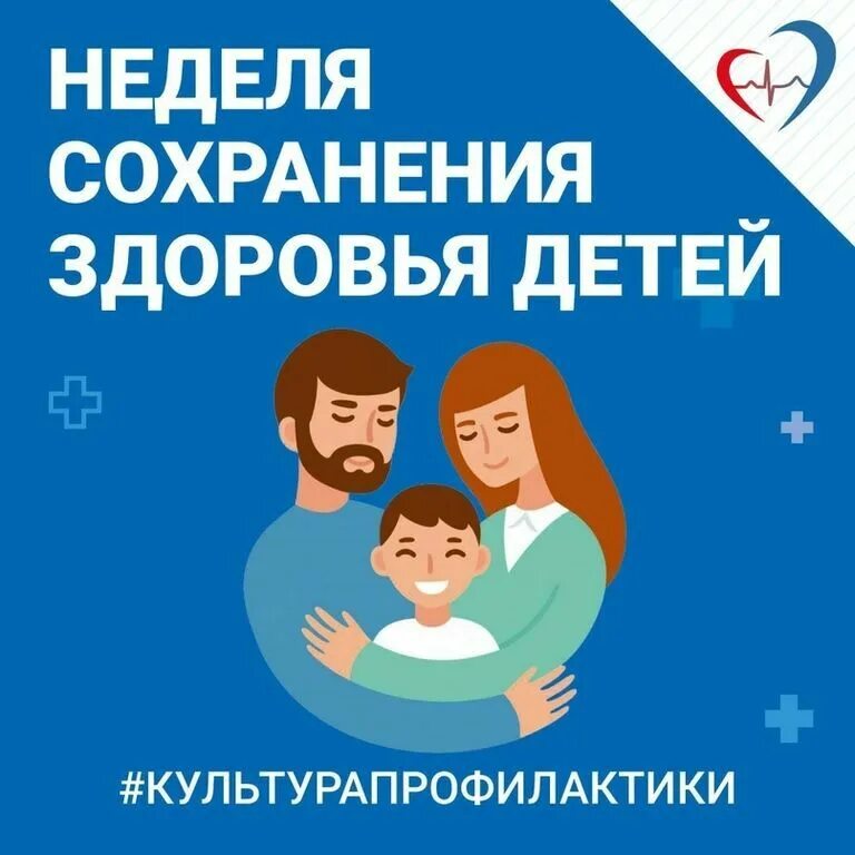 Вакцинация взрослого населения. Сохранение здоровья детей в школе. День здорового ребенка 2024. Неделя сохранения здоровья детей. Продвижение здорового образа жизни.