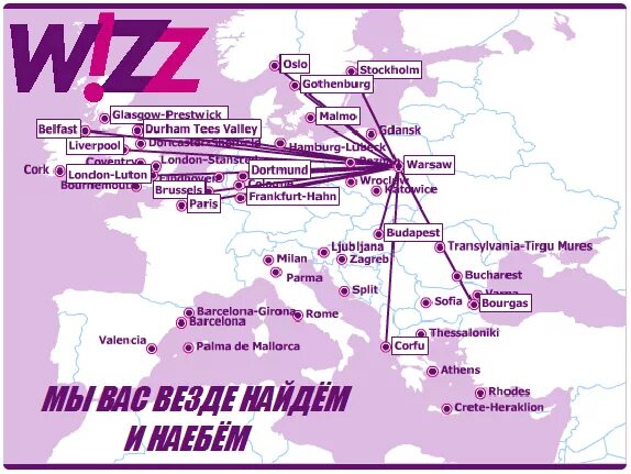 Карта полетов wizzair. Карта маршрутов wizzair турция. Wizz air карта. Wizz air дестинации. Wizz air карта направлений.