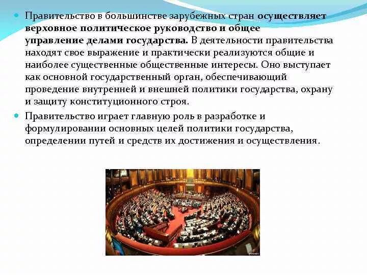 Типы правительства в странах. Зал заседаний национального совета швейцарии. Парламент хорватии. Правительство в зарубежных странах. Парламент италии.