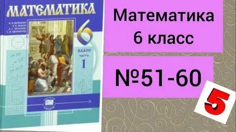 Математика учебник 6 класс номер 2 86