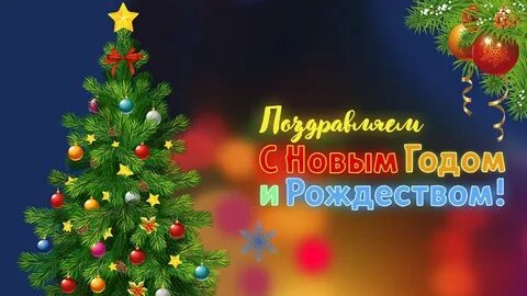 Картинка с прошедшим новым годом